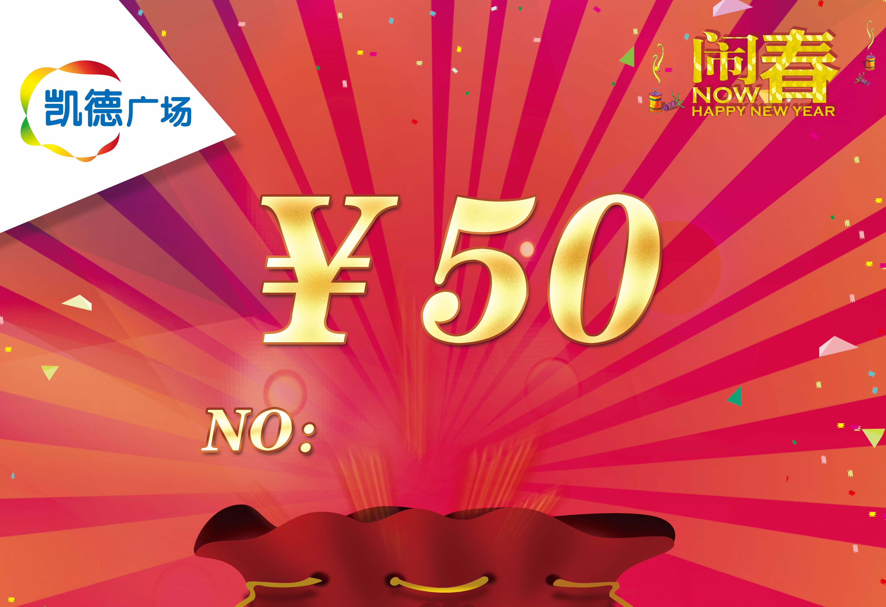 日照凯德广场微信抢红包活动
