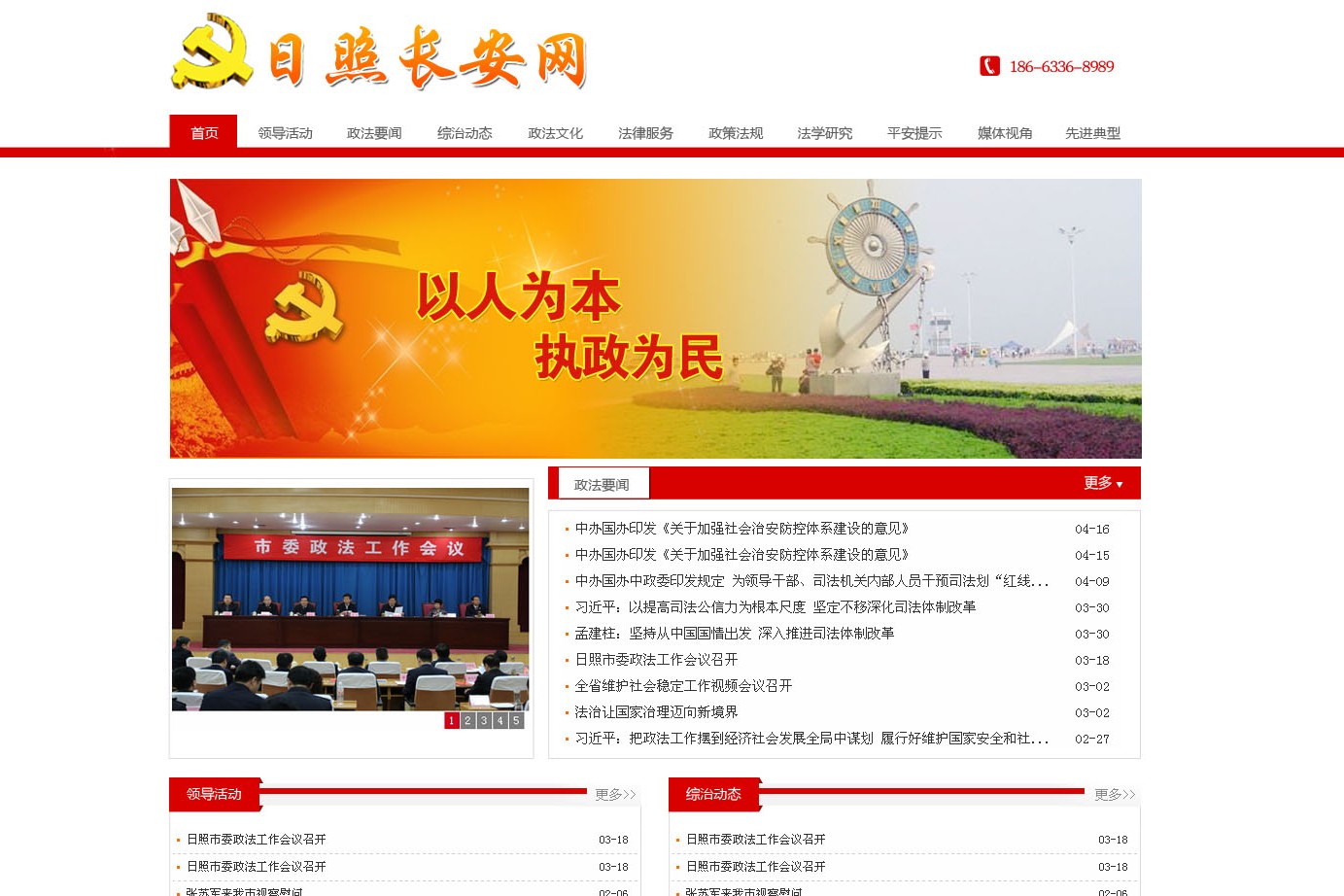日照开发区长安网