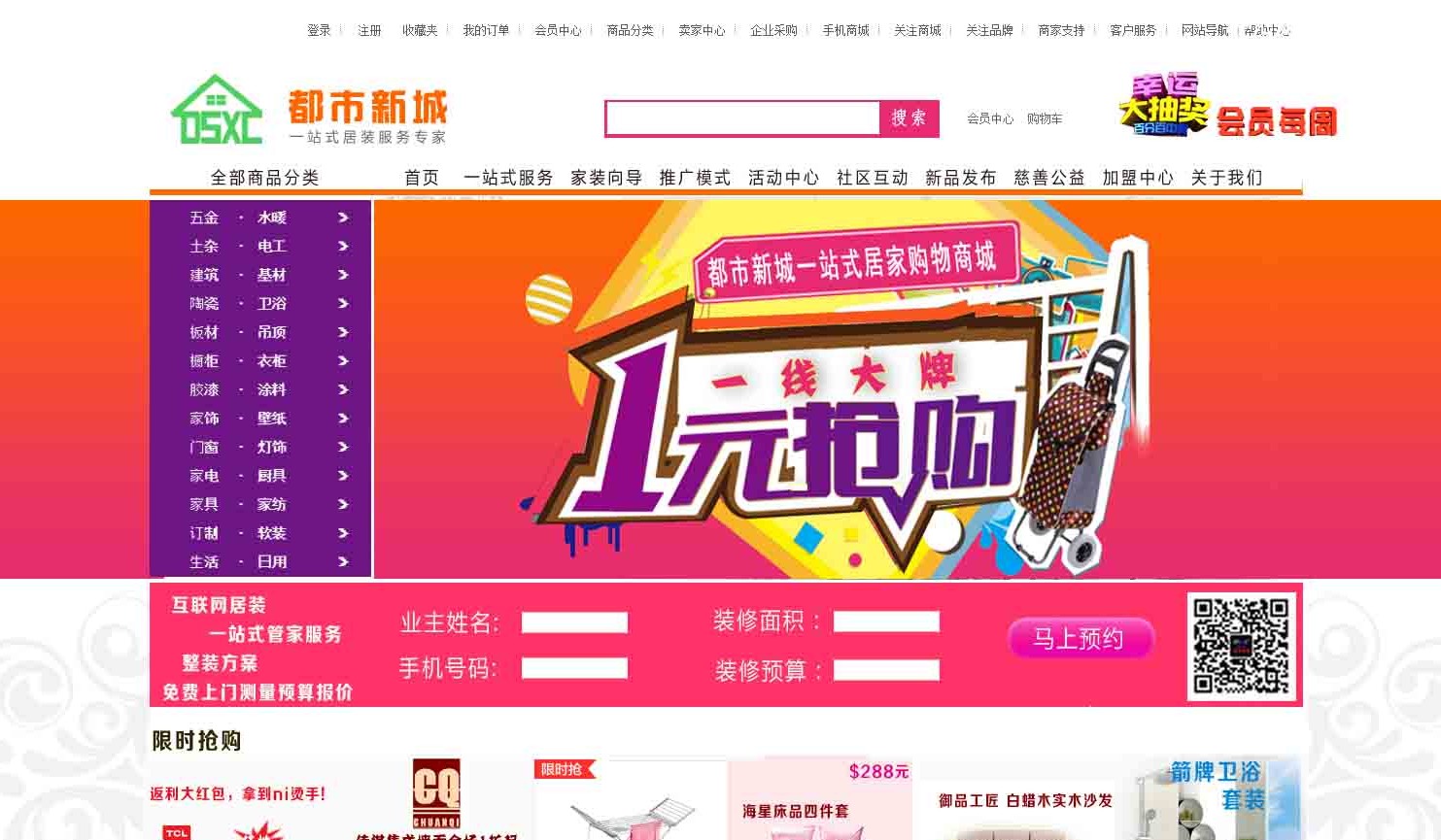 都市新城装修展示网站