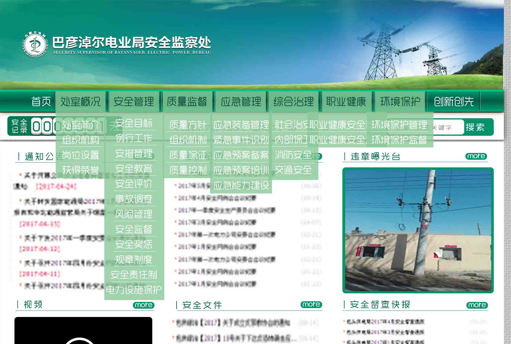 内蒙古电业局网站及内部图书系统